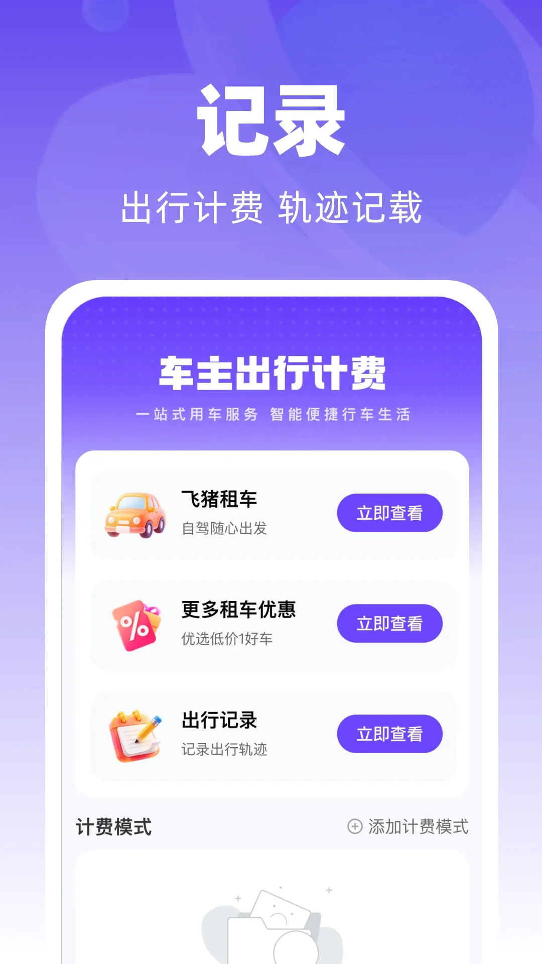 太安车主助手 太安车主助手