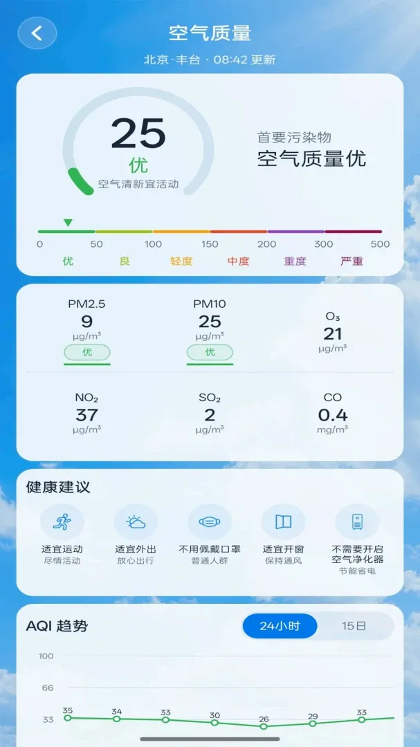 天气准时本地预报软件最新手机版 天气准时本地预报软件最新手机版
