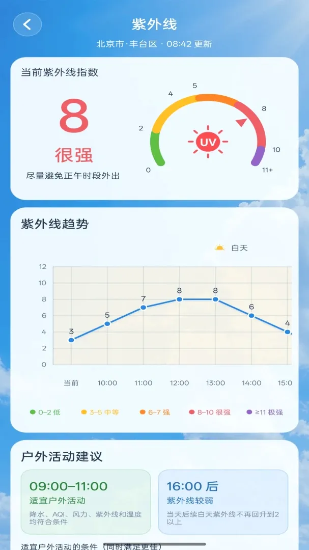 天气准时本地预报软件最新手机版 天气准时本地预报软件最新手机版
