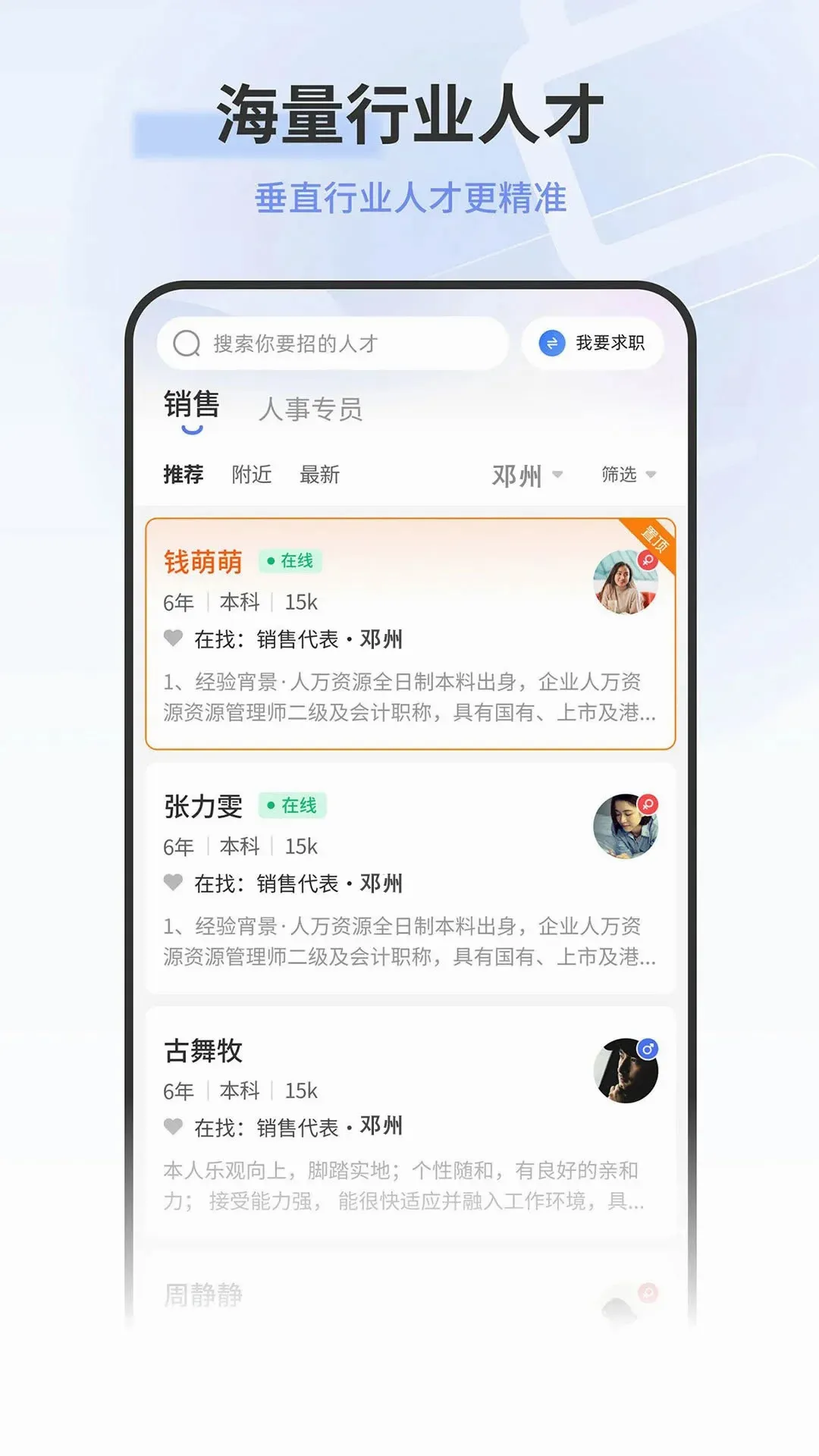邓州人力资源网客户端 邓州人力资源网客户端