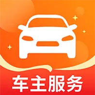 车主安全出行