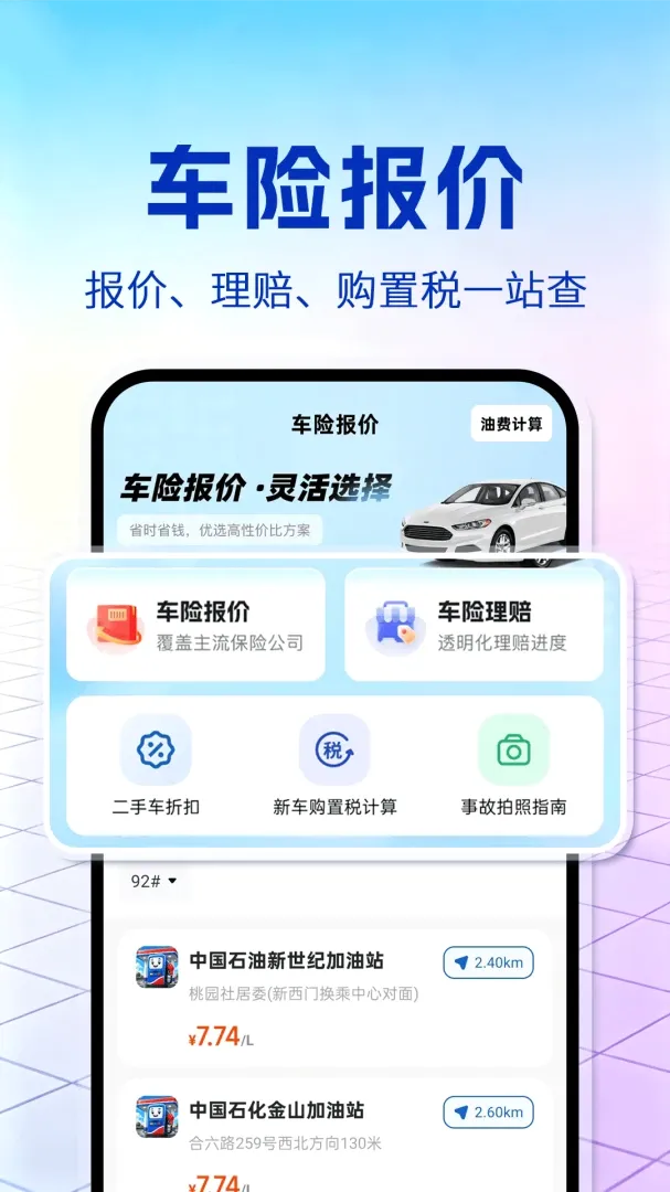 车主安全出行 车主安全出行