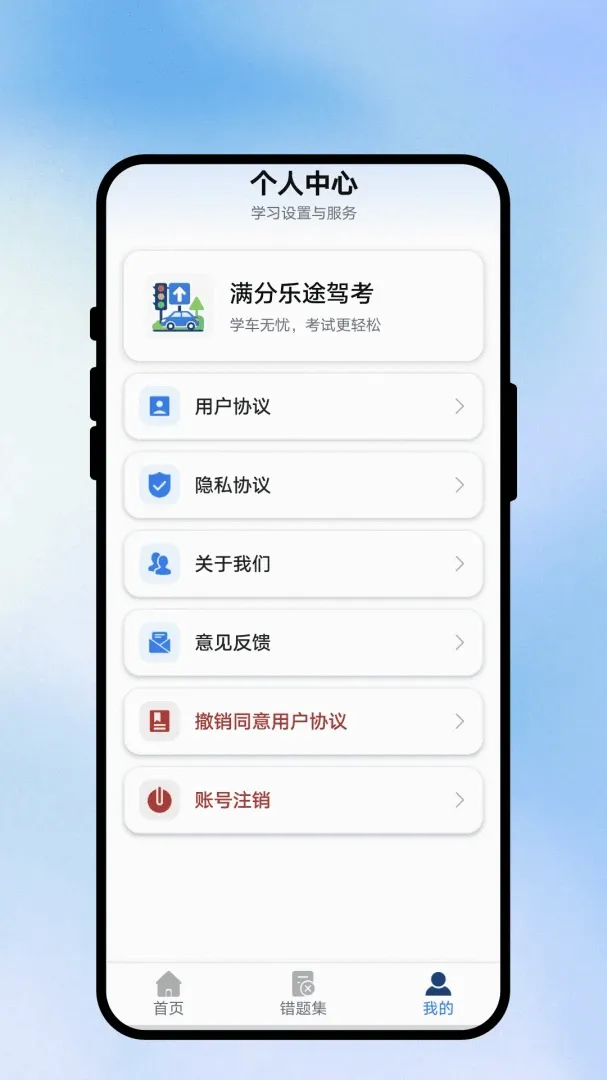 满分乐途驾考APP2026官方最新版本 满分乐途驾考APP2026官方最新版本