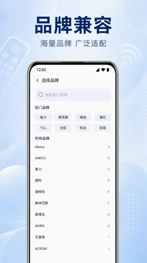 手机万能遥控器空调通用软件 手机万能遥控器空调通用软件