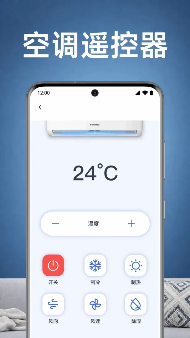 美家空调遥控速配APP 美家空调遥控速配APP