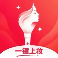 一键上妆软件2026官方最新版本