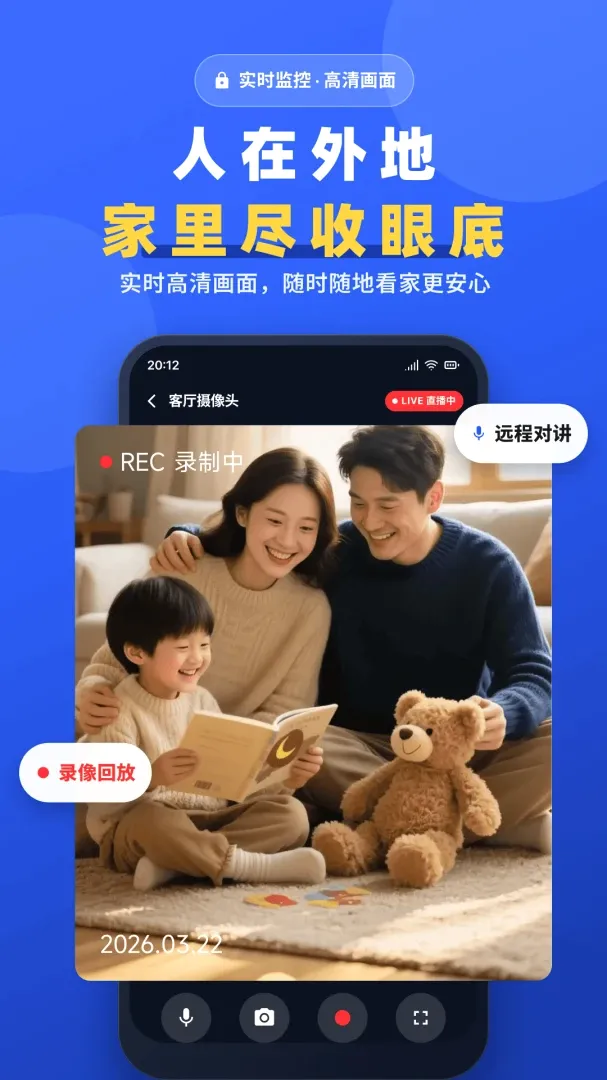 手机一键远程监控看家软件