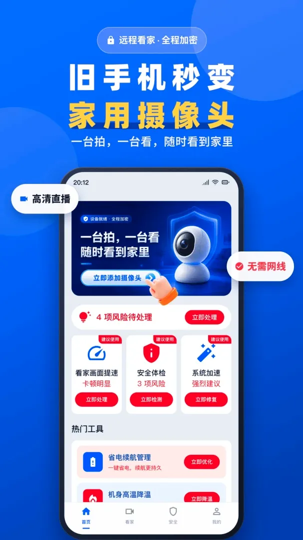 手机一键远程监控看家软件