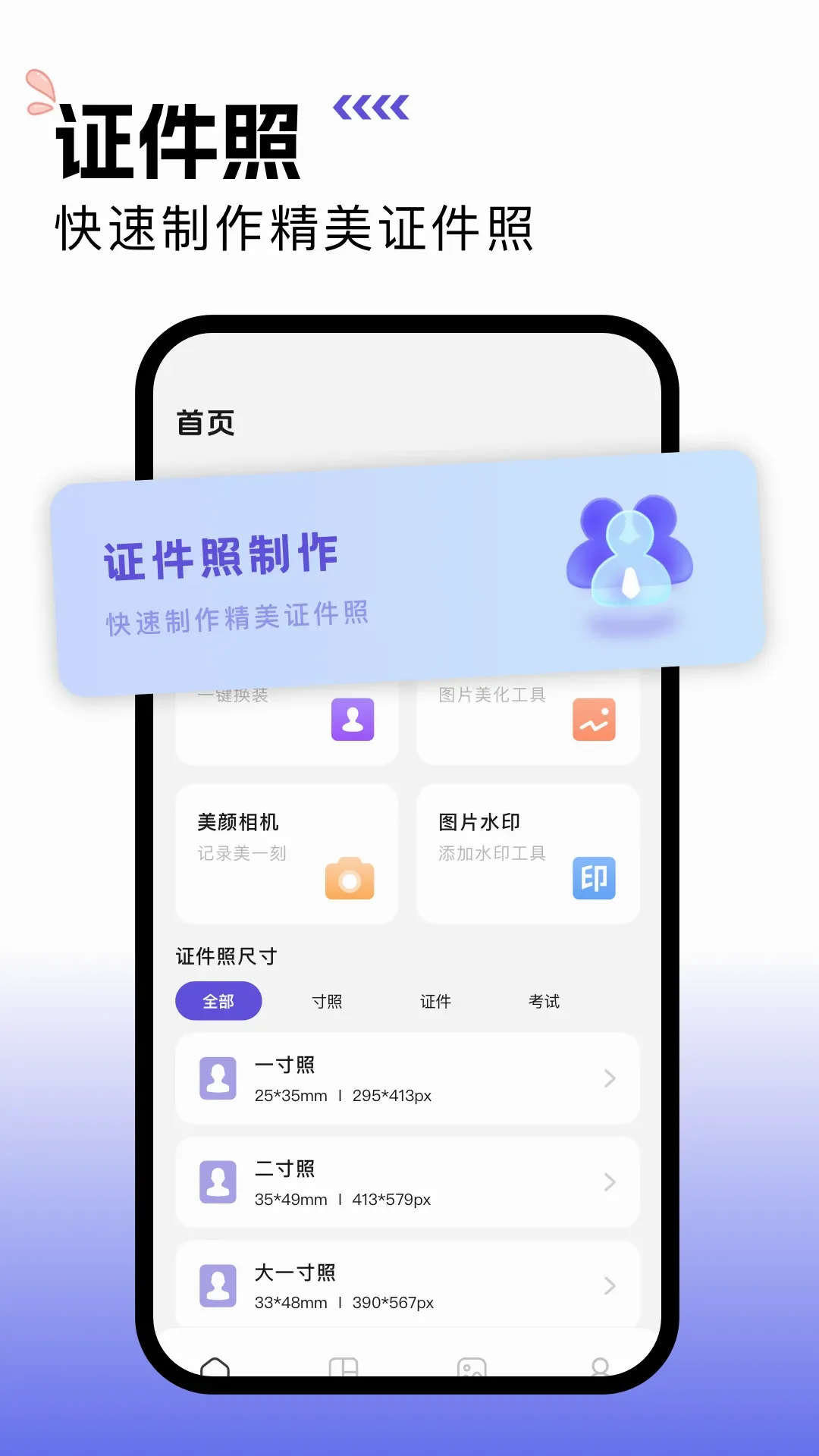 一寸照片证件照软件2026最新版本 一寸照片证件照软件2026最新版本