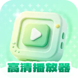视频音频播放器2026官方正版