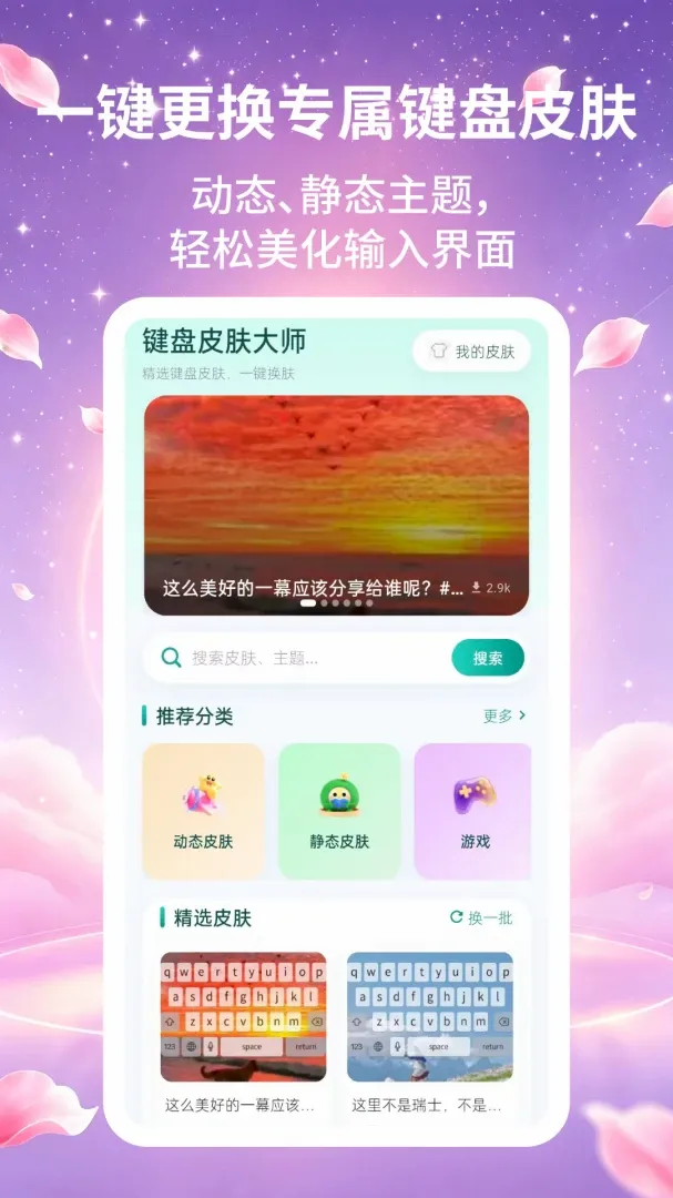 键盘皮肤大师软件 键盘皮肤大师软件