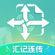 汇记连传