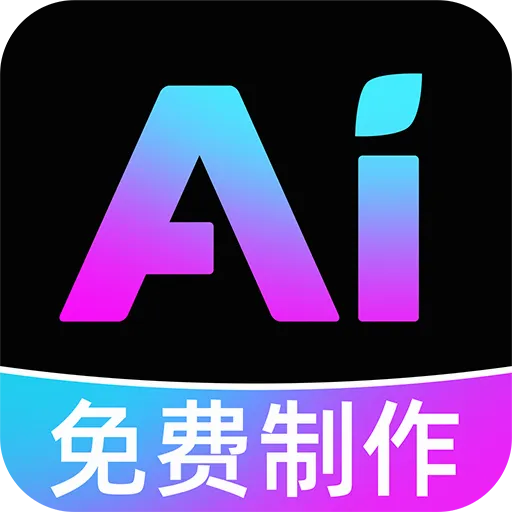 AI视频成片制作软件2026官方正版