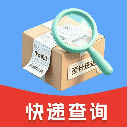 菜菜快递查询软件