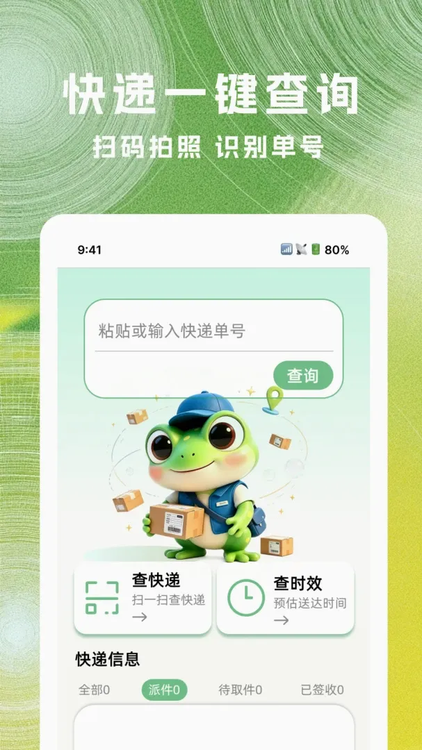 菜菜快递查询软件 菜菜快递查询软件