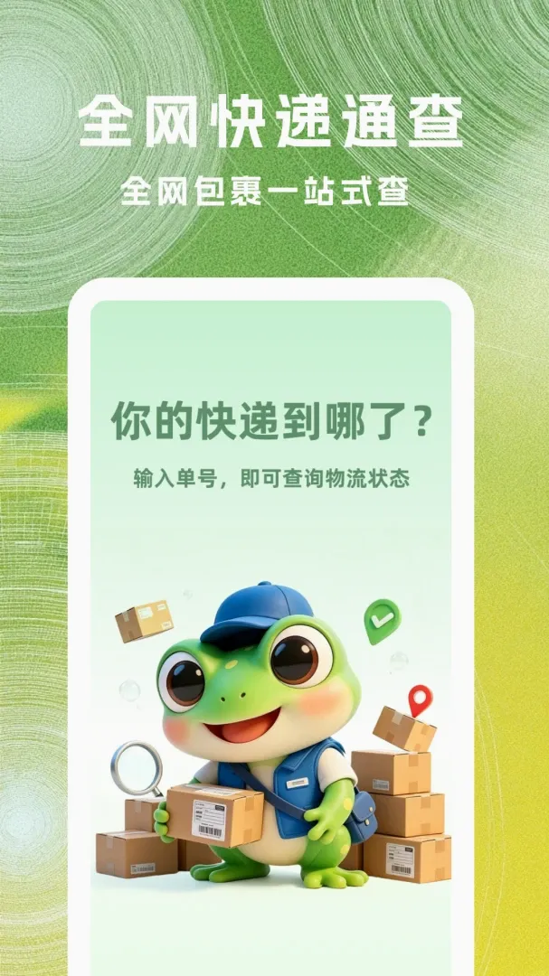 菜菜快递查询软件 菜菜快递查询软件