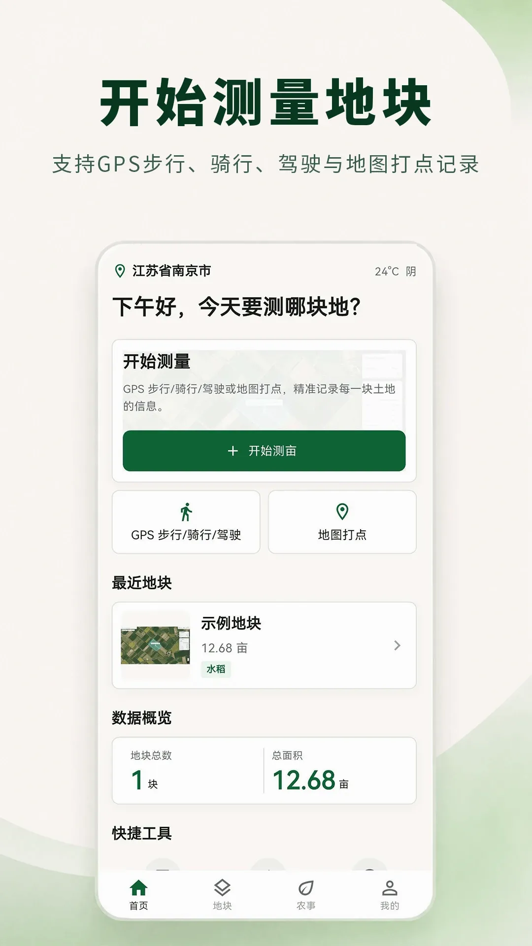 土地测量大师2026官方正版 土地测量大师2026官方正版