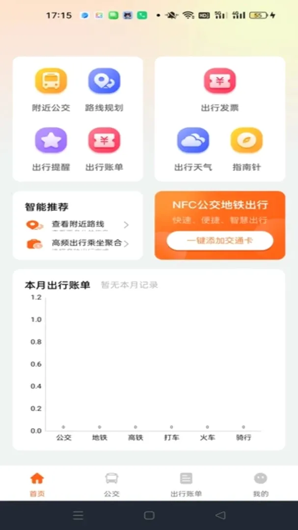 公交地铁通行查软件 公交地铁通行查软件