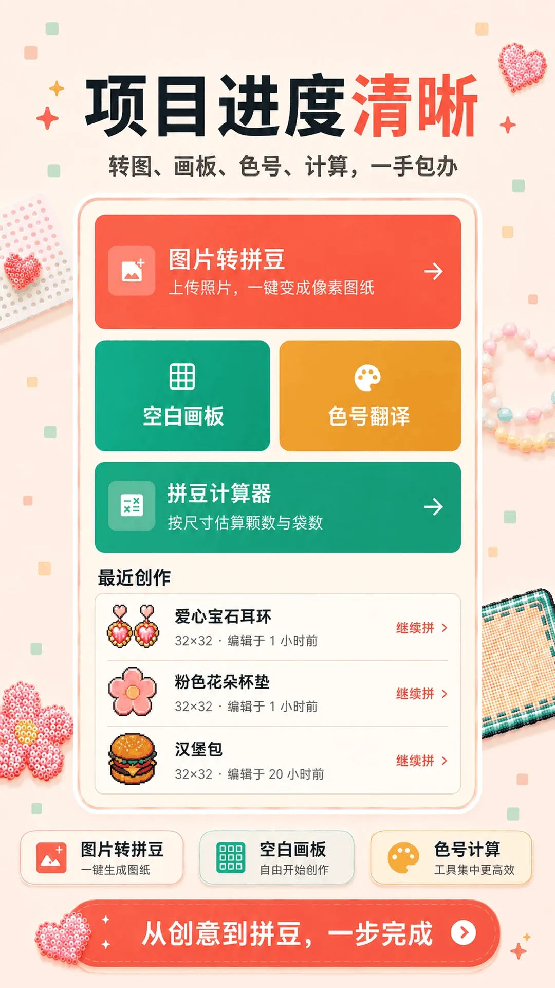 拼豆图纸库APP最新手机版 拼豆图纸库APP最新手机版