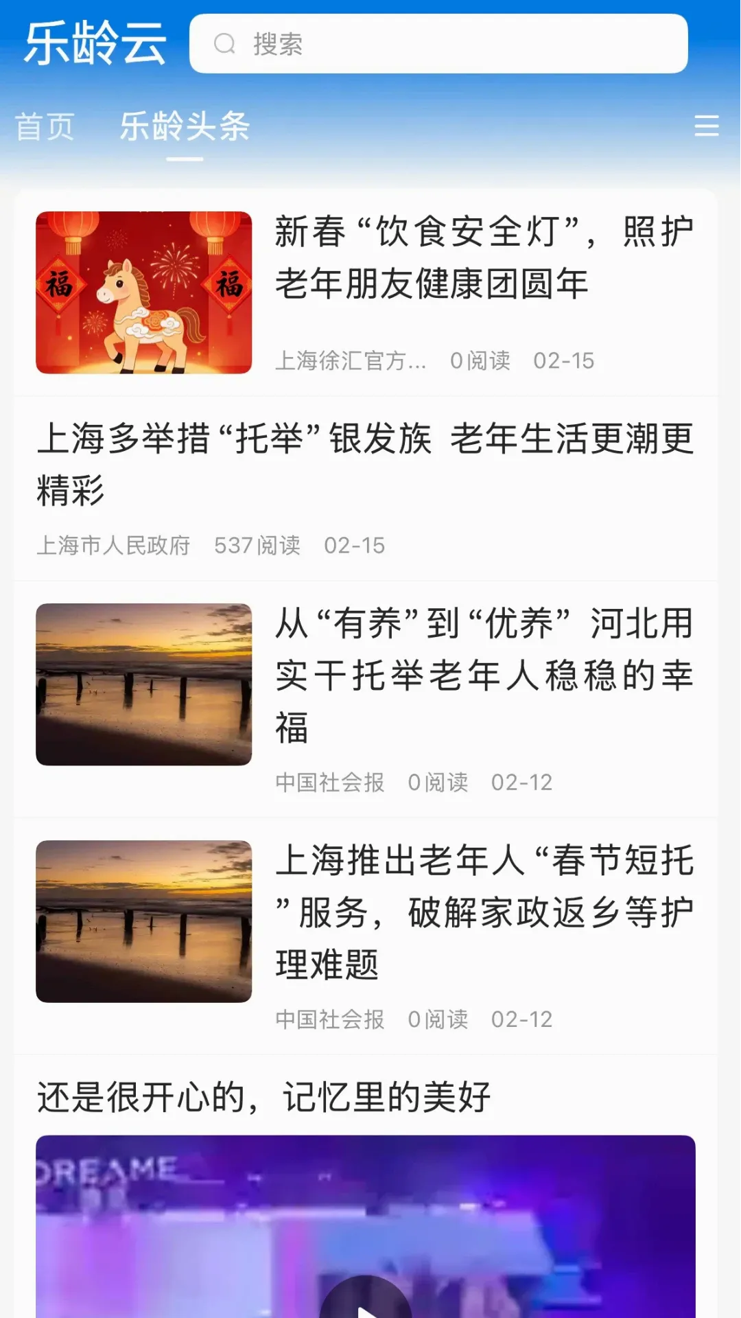 乐龄云APP 乐龄云APP