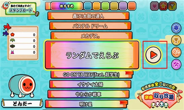 太鼓の達人安卓版手机版