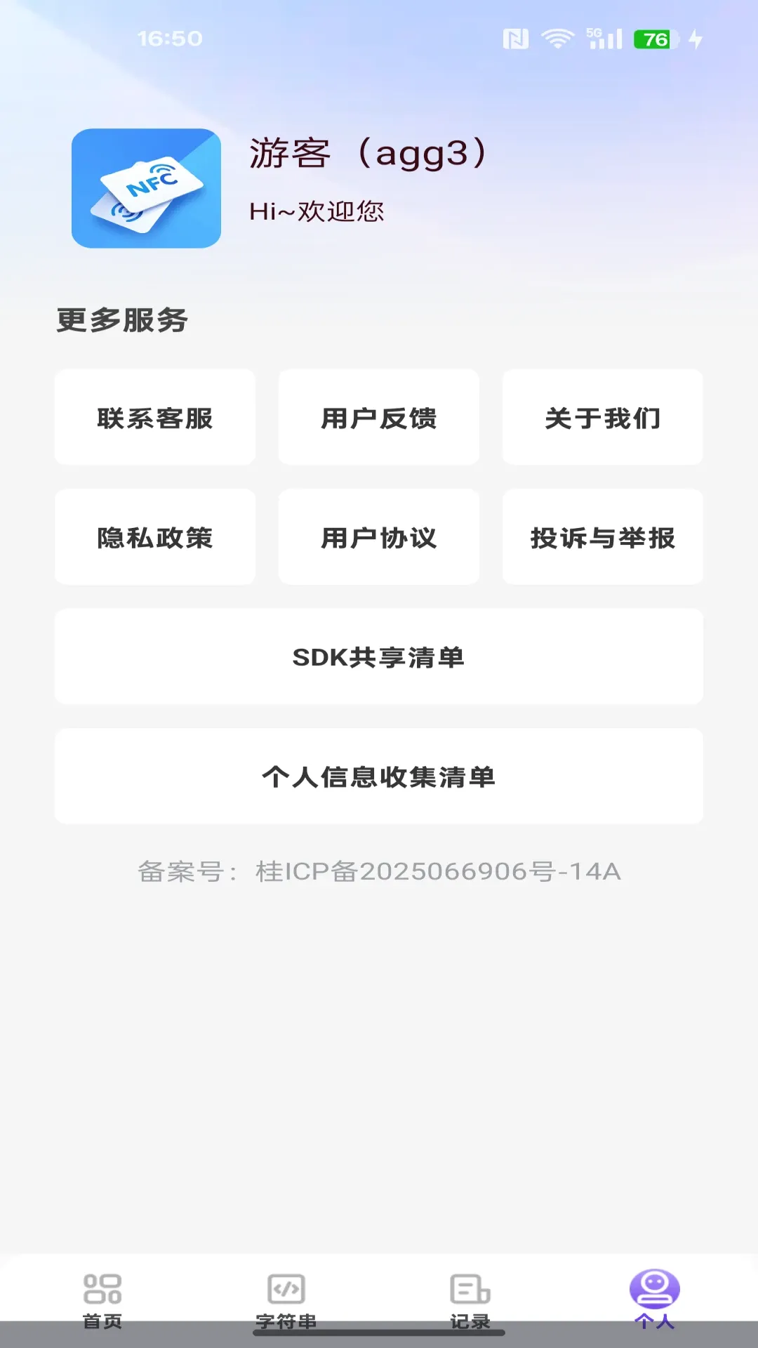 NFC智能通一卡通2026下载 NFC智能通一卡通2026下载