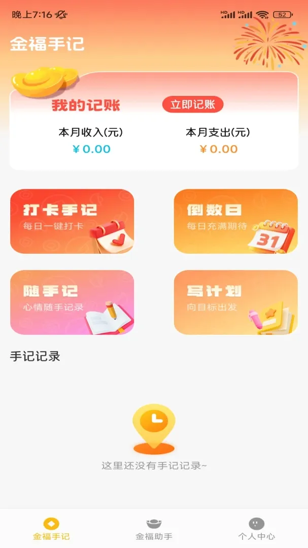 七宜记账工具 七宜记账工具