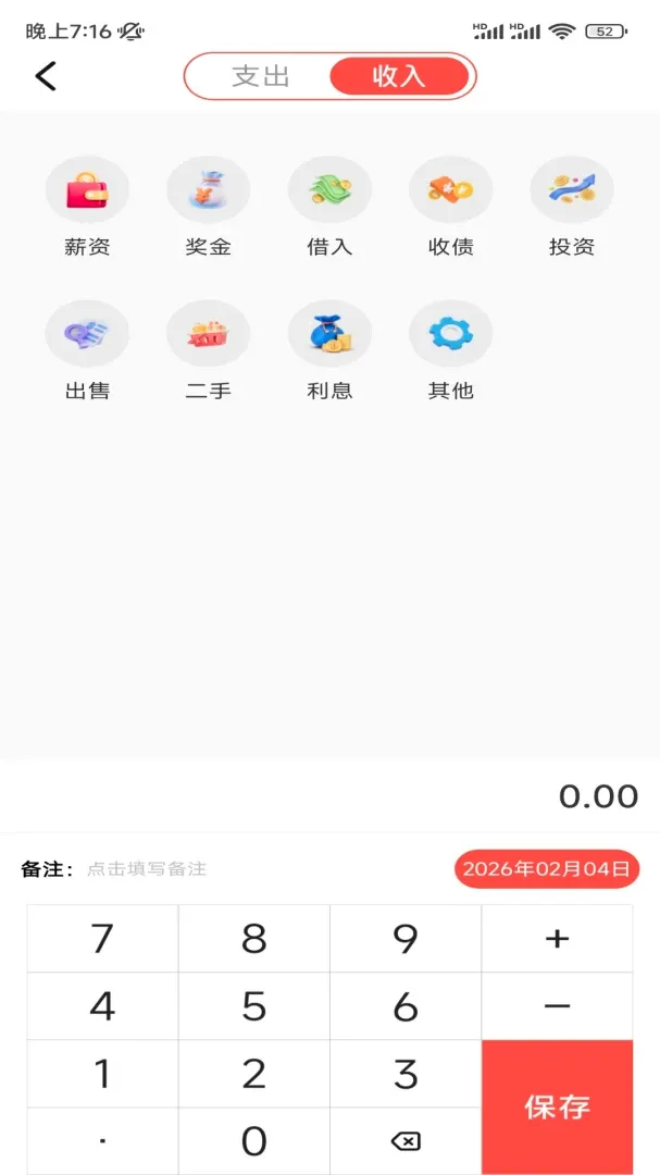 七宜记账工具 七宜记账工具