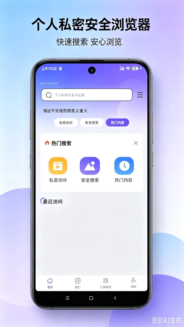 个人私密安全浏览器软件 个人私密安全浏览器软件