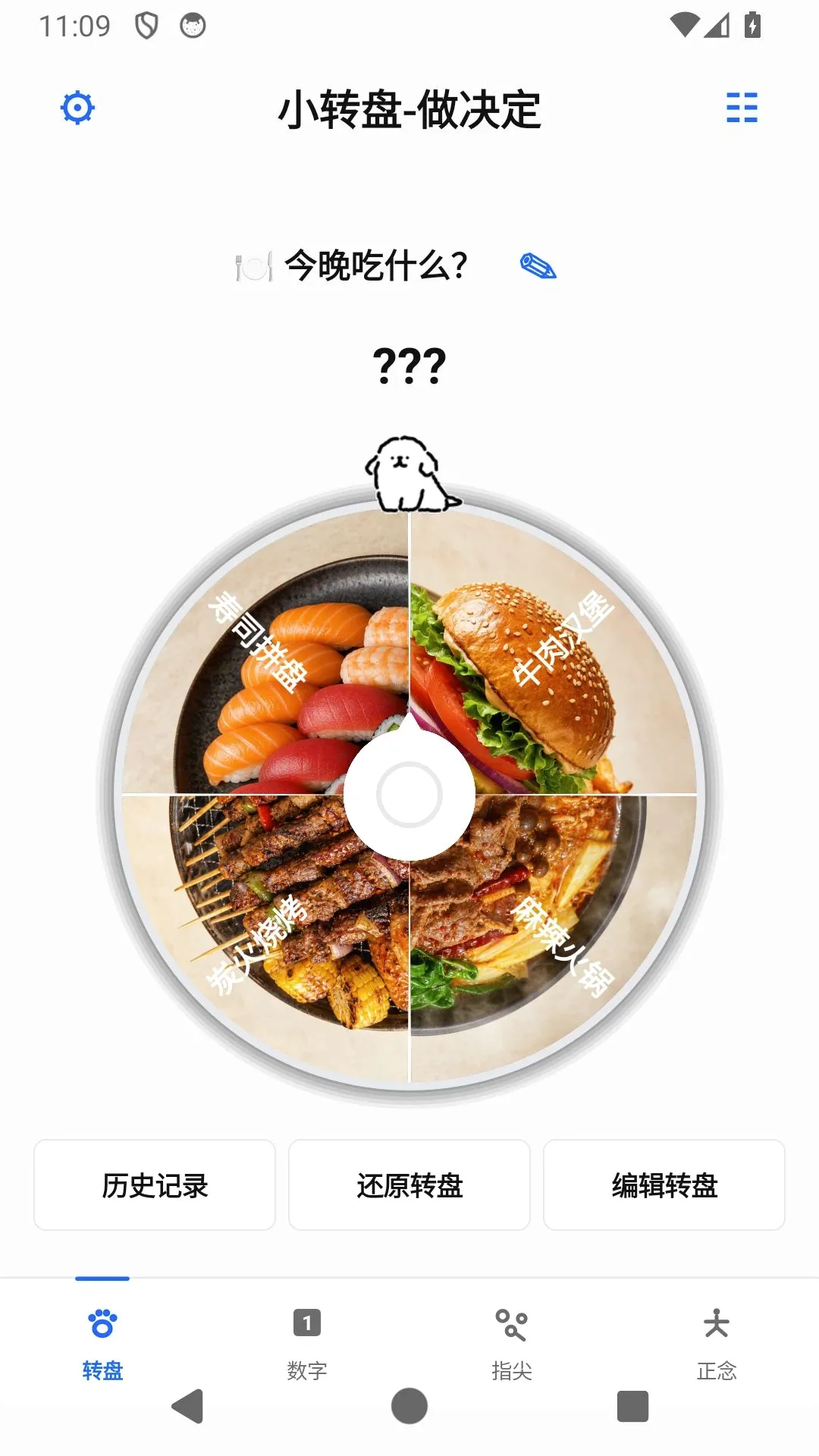 小随机做决定APP 小随机做决定APP