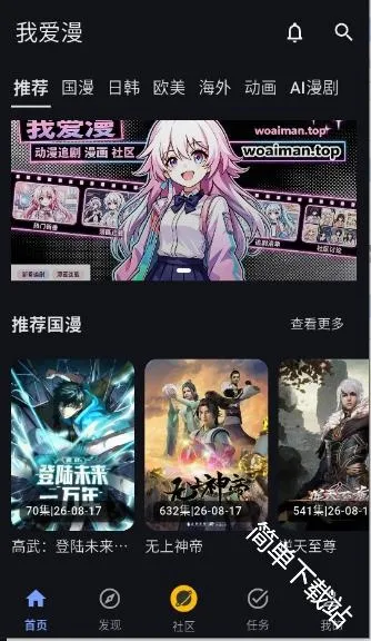 我爱漫APP 我爱漫APP