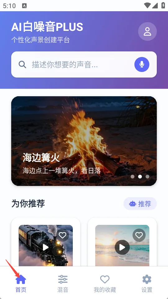 AI白噪音PLUS AI白噪音PLUS