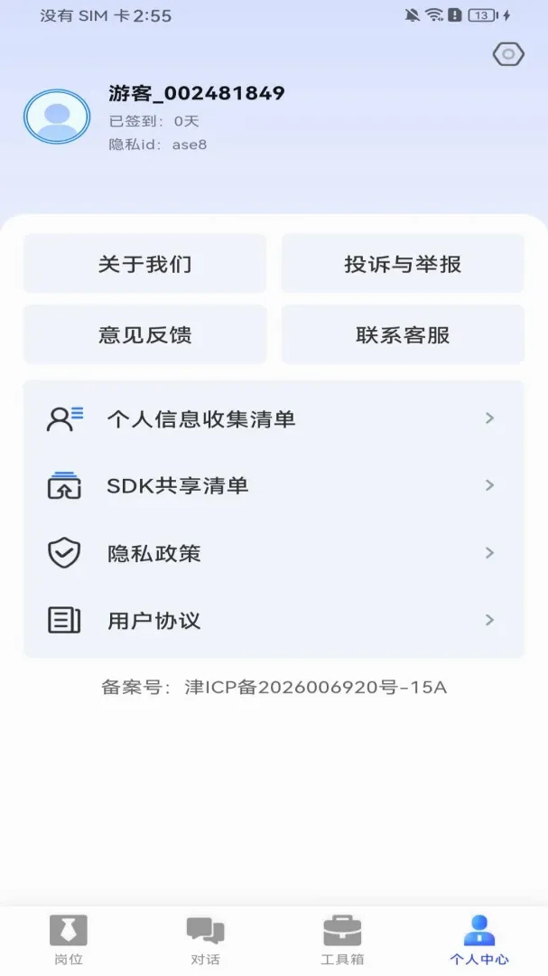 附近同城直聘APP 附近同城直聘APP