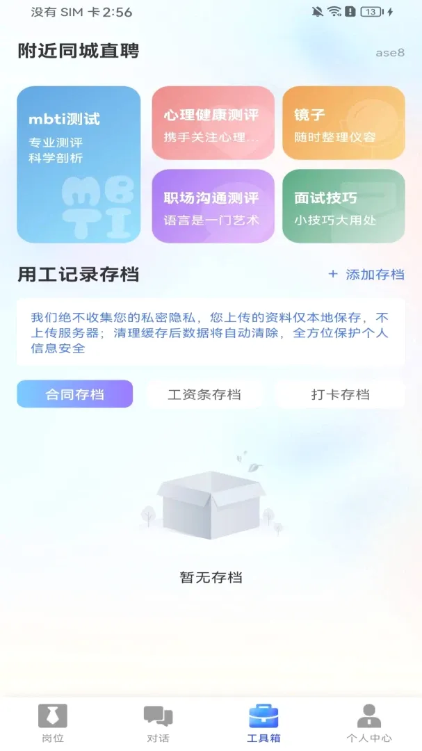 附近同城直聘APP 附近同城直聘APP