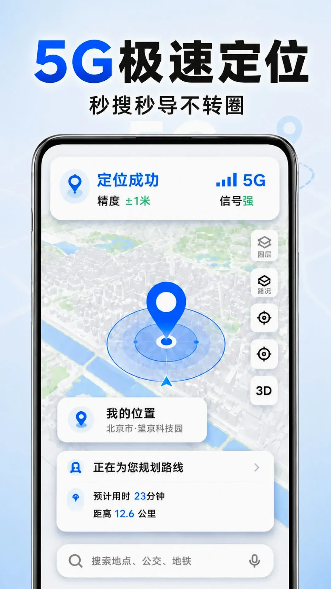 免费全民5G导航软件 免费全民5G导航软件