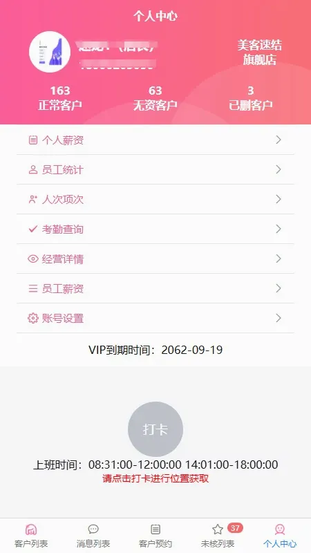 美客速结员工端 美客速结员工端