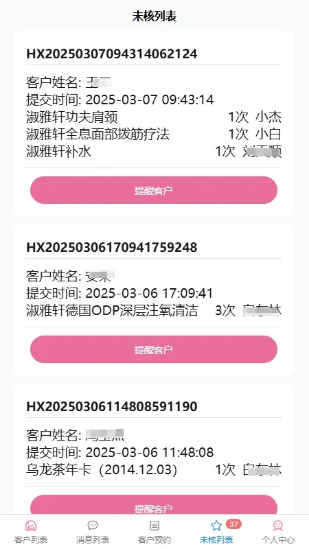 美客速结员工端 美客速结员工端