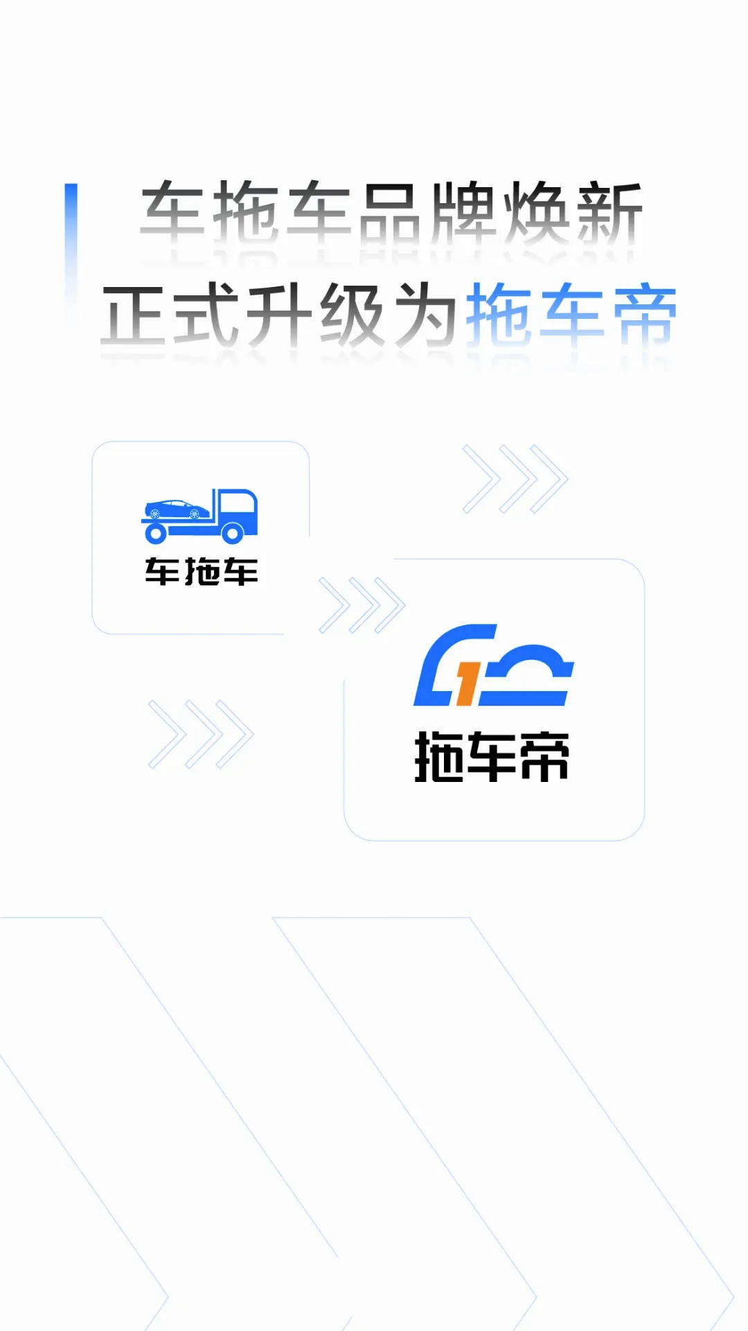 拖车帝全国领先汽车轿车托运软件 拖车帝全国领先汽车轿车托运软件