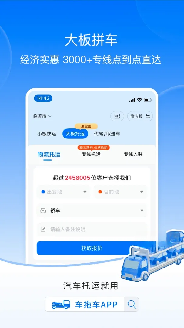 拖车帝全国领先汽车轿车托运软件 拖车帝全国领先汽车轿车托运软件