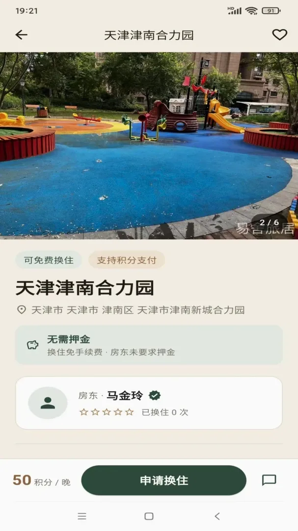 唤宅房屋换住旅居软件 唤宅房屋换住旅居软件