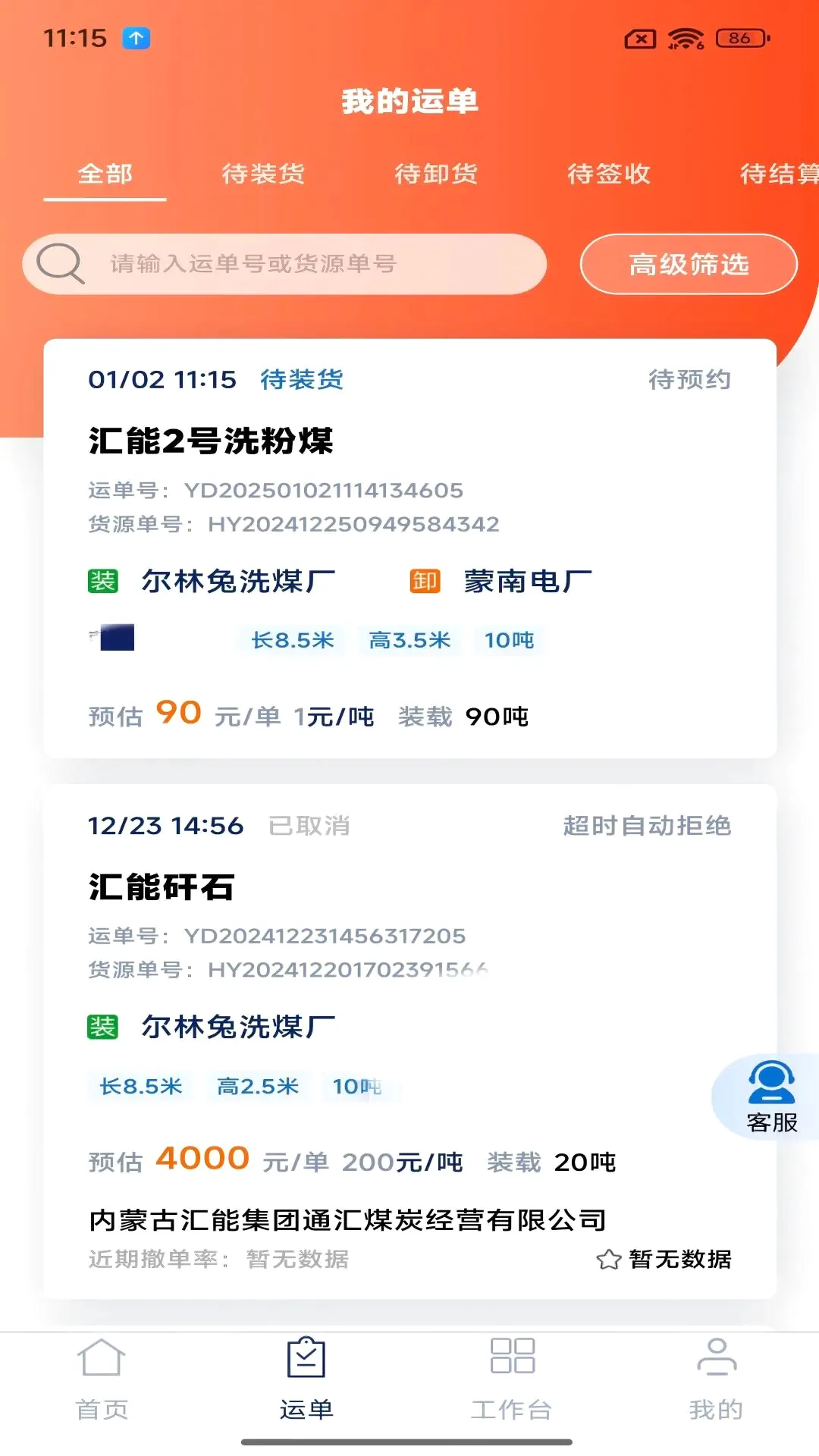 汇汇通货运销售平台司机端 汇汇通货运销售平台司机端