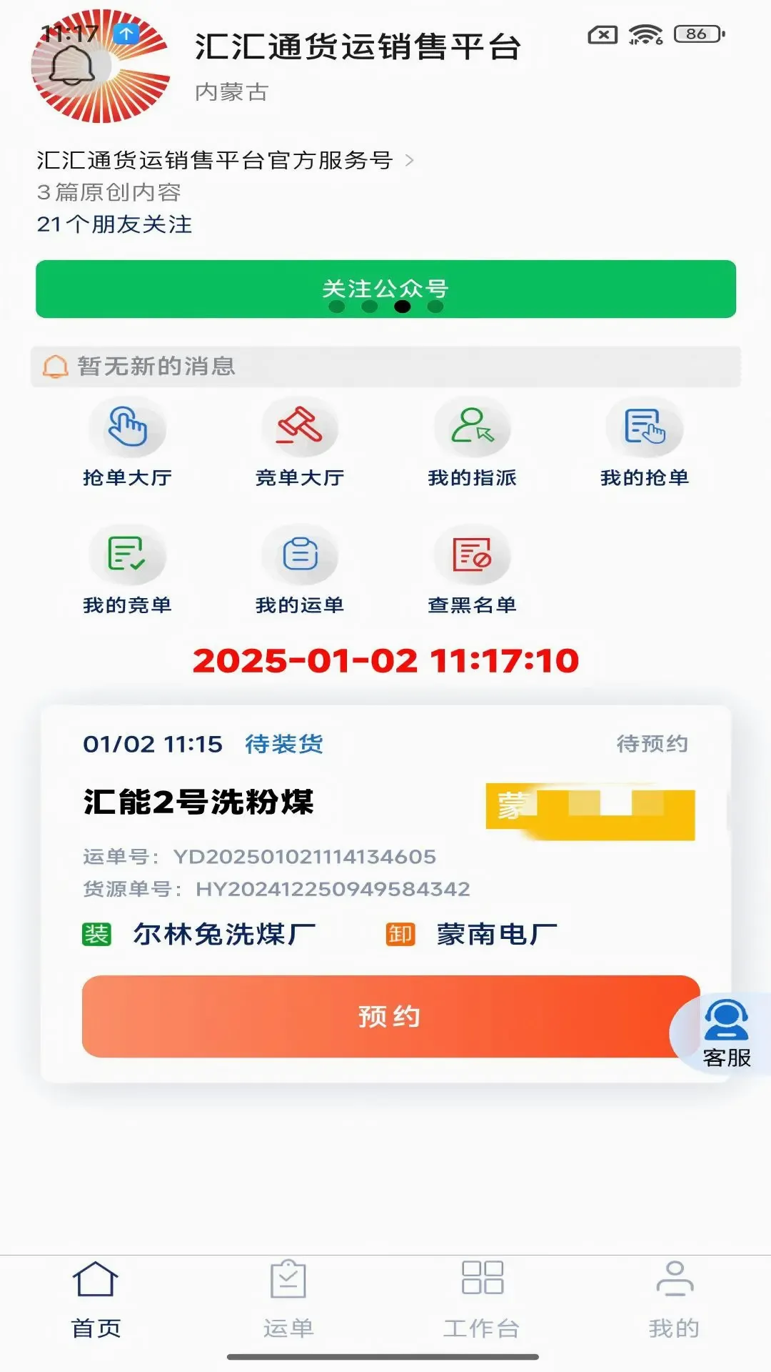 汇汇通货运销售平台司机端 汇汇通货运销售平台司机端