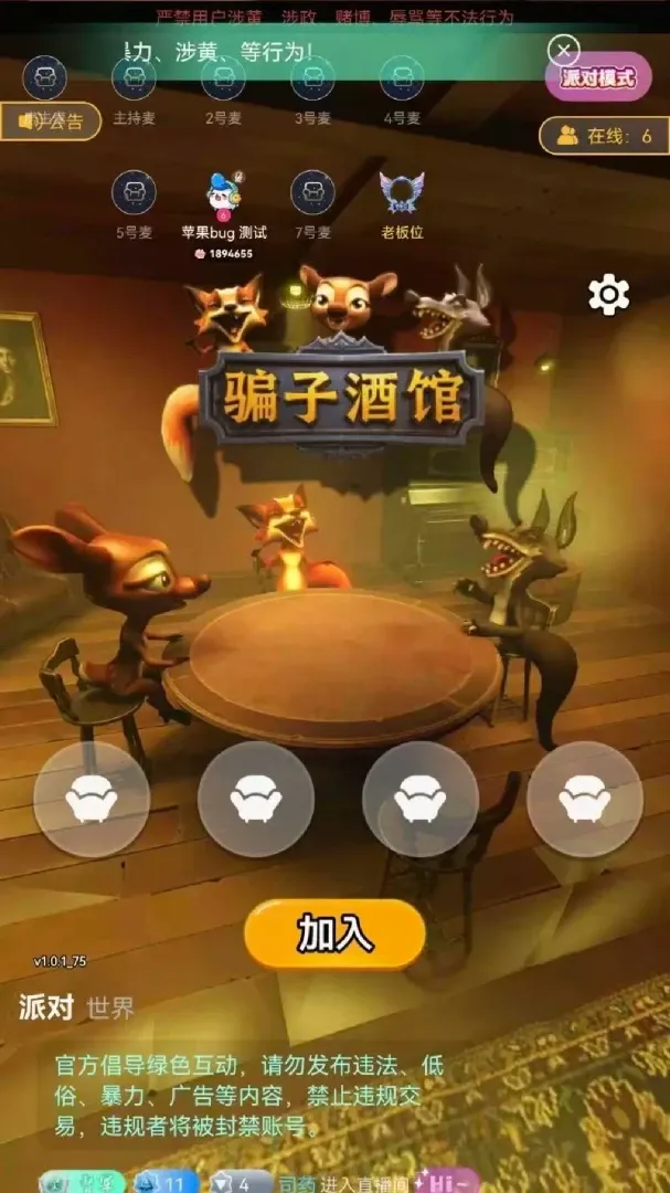 欢声语音连麦APP 欢声语音连麦APP
