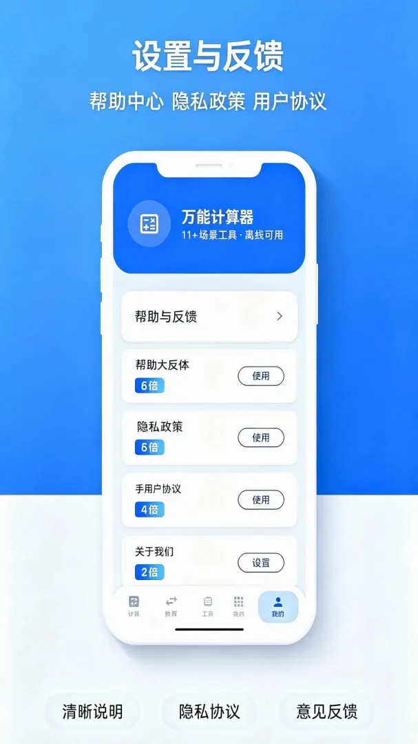 普适多场景计算器 普适多场景计算器