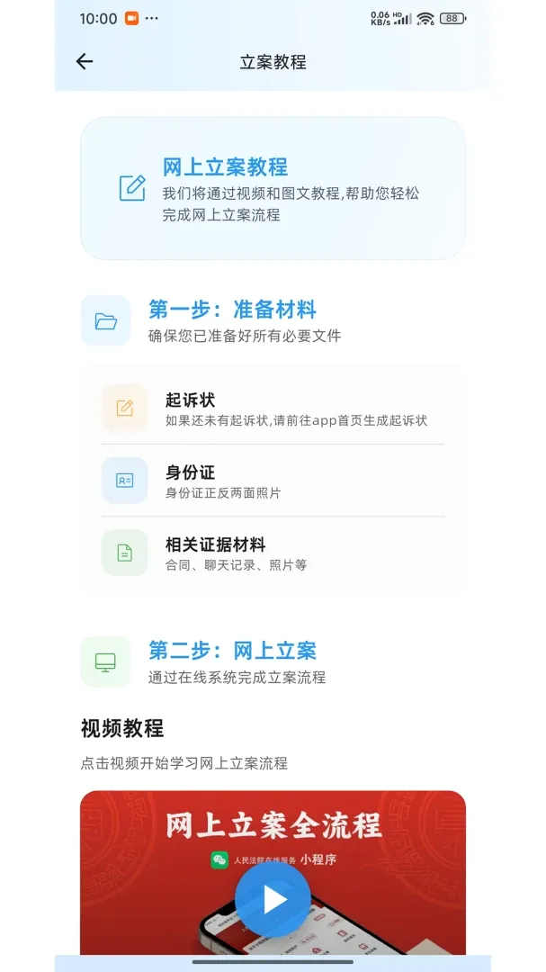 法律智能王 法律智能王