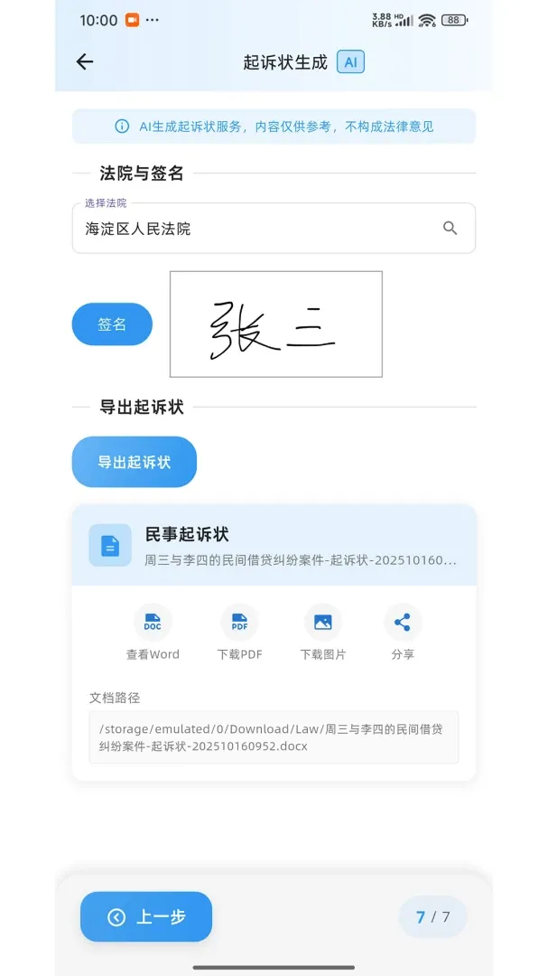 法律智能王 法律智能王