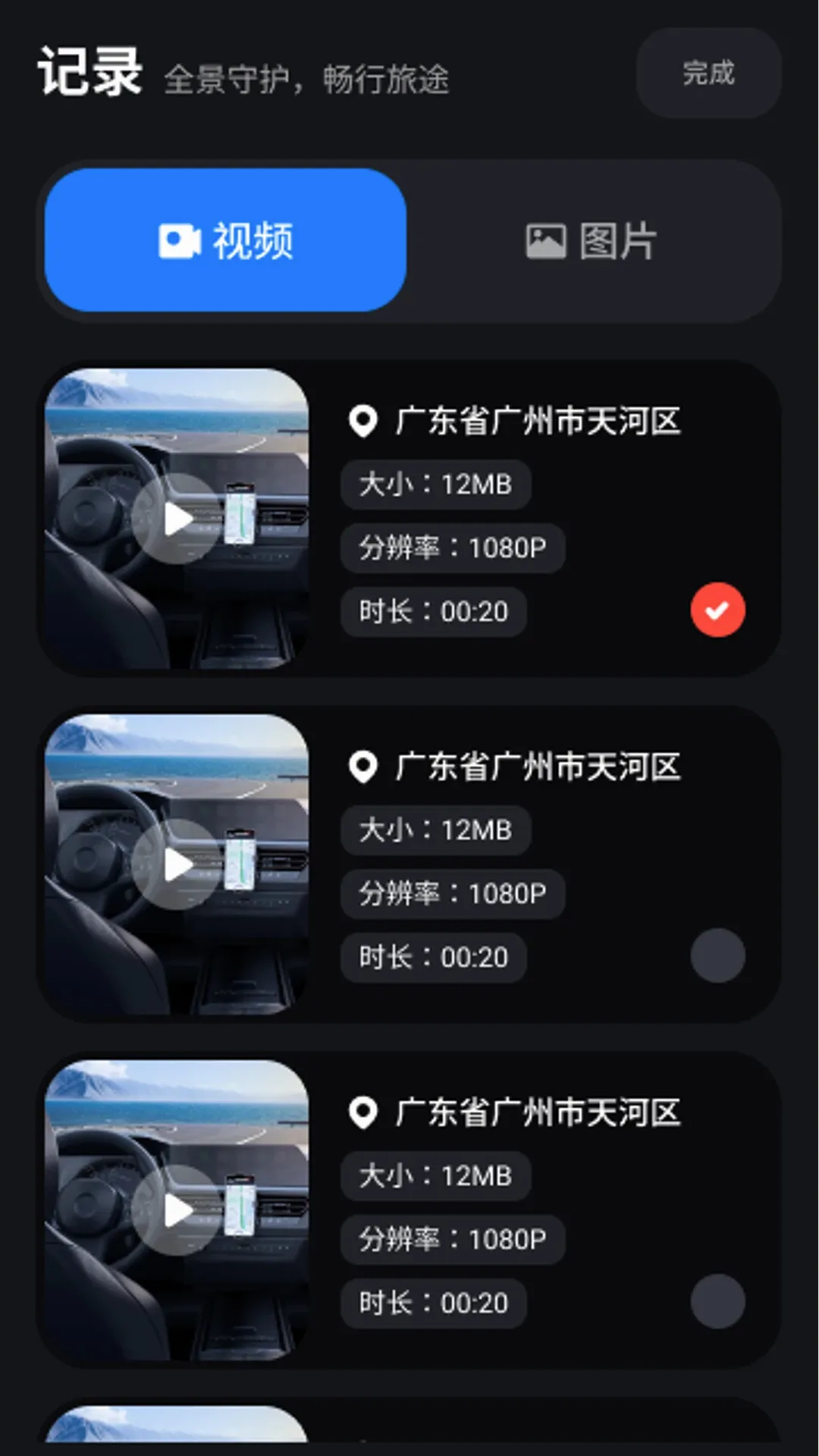 自驾车道巡航导航APP 自驾车道巡航导航APP