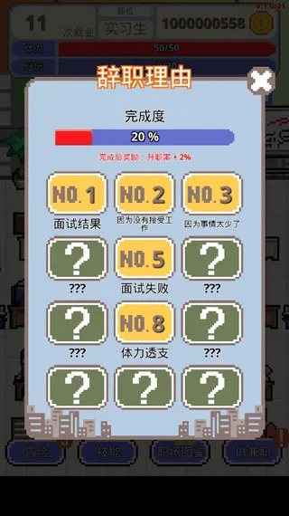 职场保卫战中文版 职场保卫战中文版