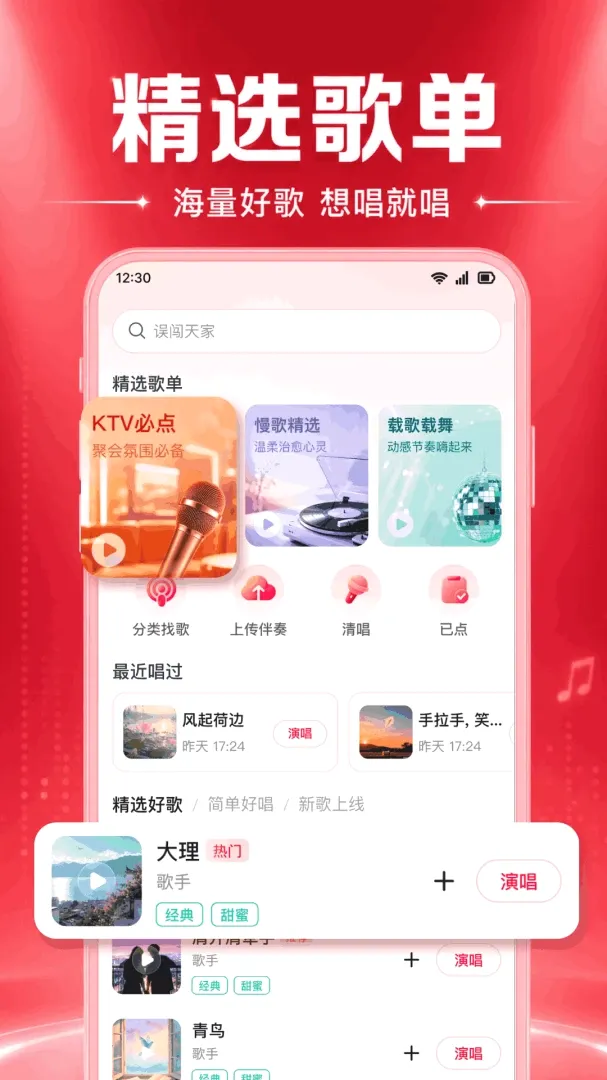 全民免费唱K秀软件 全民免费唱K秀软件