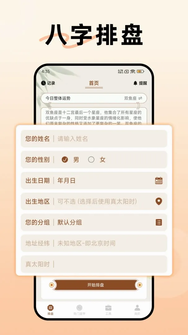 天乙盘八字排盘软件 天乙盘八字排盘软件